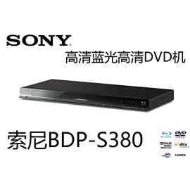 Sony/索尼 BDP-S485 蓝光高清播放器 影碟机 DVD碟机 SACD机