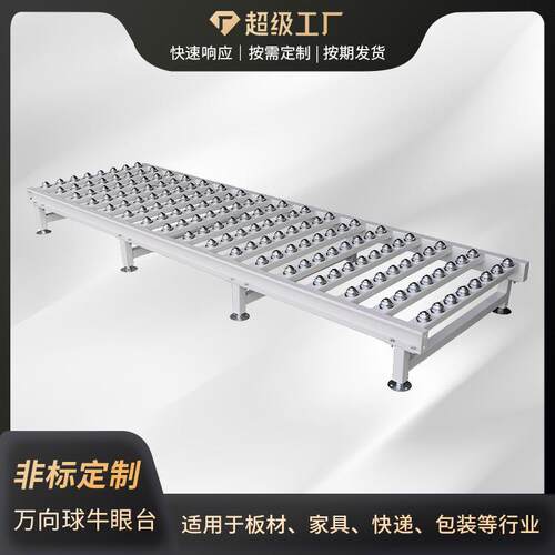 工厂直供无动力设备牛眼万向球工作台螺杆式不锈钢输送平台家具