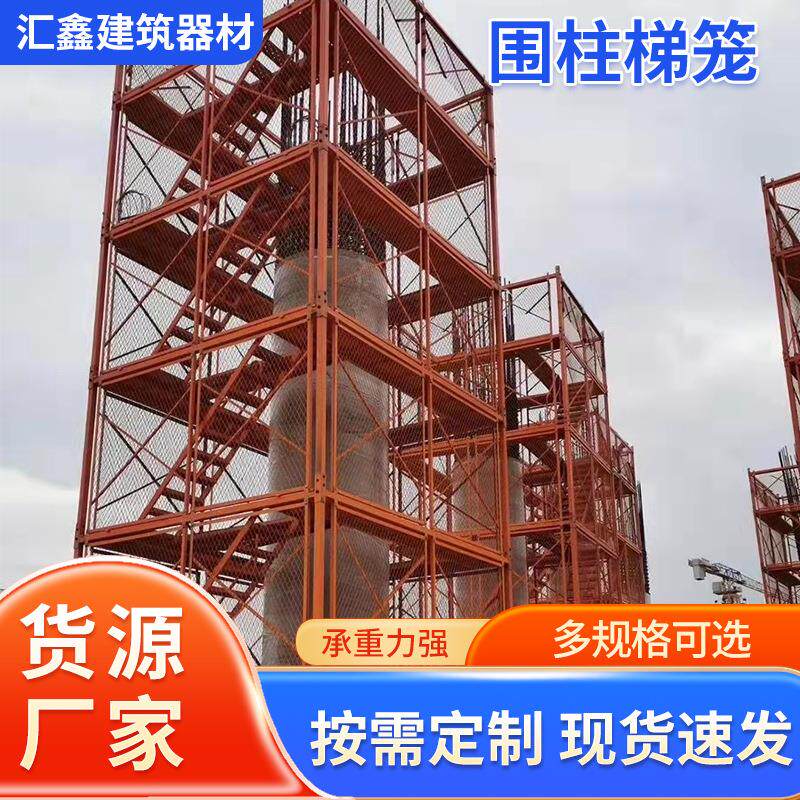 桥梁高墩基坑防护围柱梯笼 桥墩施工箱式框架梯笼安全爬梯梯笼