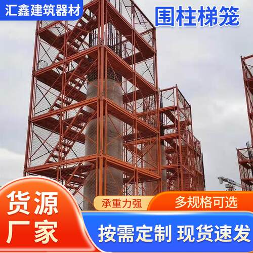 桥梁高墩基坑防护围柱梯笼桥墩施工箱式框架梯笼安全爬梯梯笼