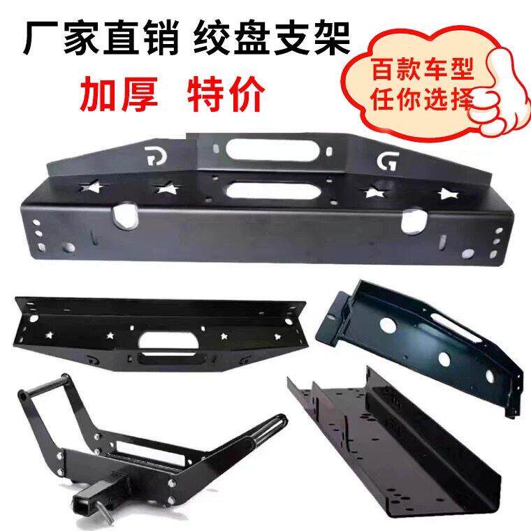 厂家直销绞盘支架各种车型绞盘支架绞盘支架大全蜘蛛绞盘厂家直销