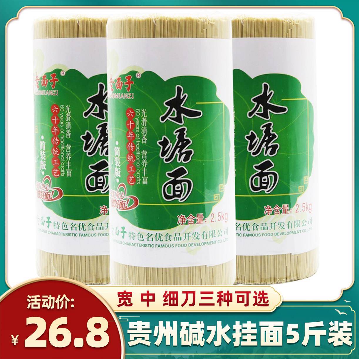 碱水面条贵州特产 小麦面条 盘县老面子水塘挂面宽面 碱水面儿