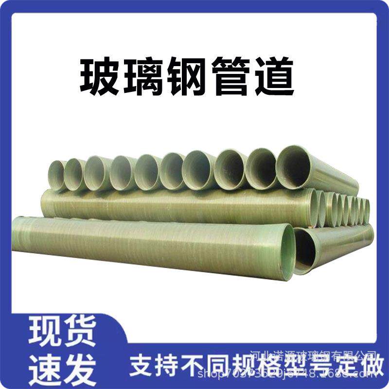 玻璃钢缠绕通风管道地埋式污水排污水管道玻璃钢管道大口径管
