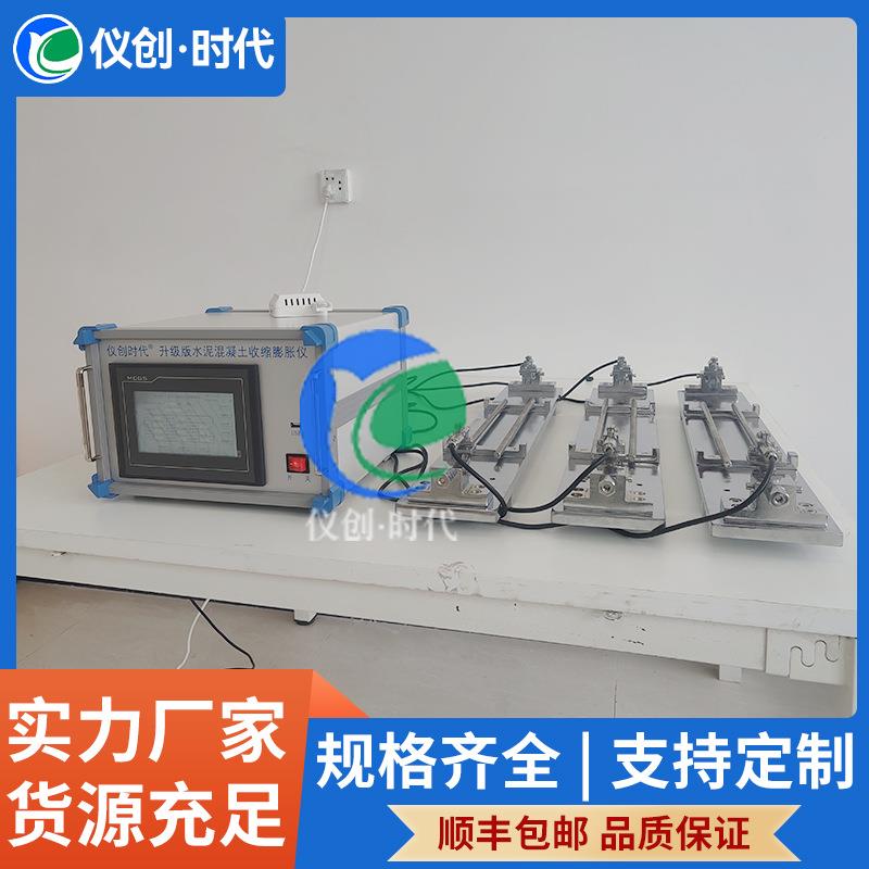 全自动混凝土收缩膨胀仪YC-SSJ干缩测定仪多通道在线检测