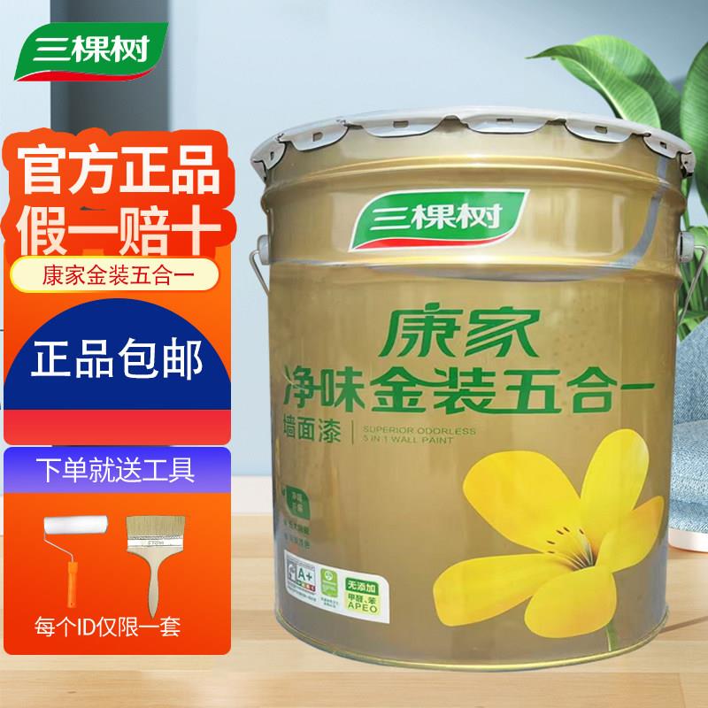三棵树康家净味金装五合一内墙乳胶漆室内家用自刷墙面白色漆涂料