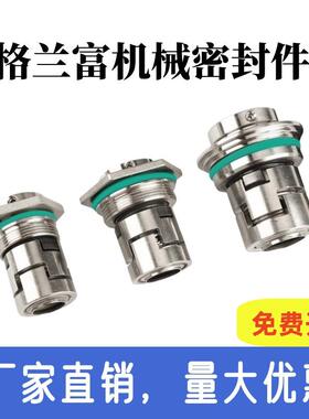 格兰富水泵机械密封多级泵cdl/cdla-22立式密封集装式水封大全