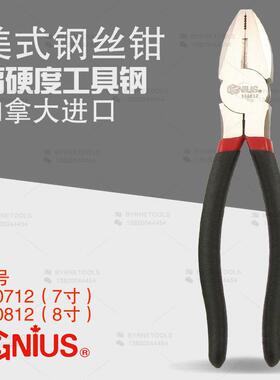 天赋GENIUS进口工具美式钢丝钳老虎钳剥线钳克丝钳550712-550812