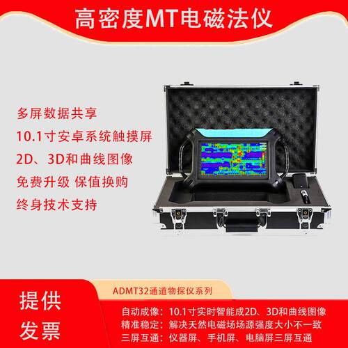32通道高密度MT电磁法仪艾都ADMT-300AX-32D工程物探地下空洞