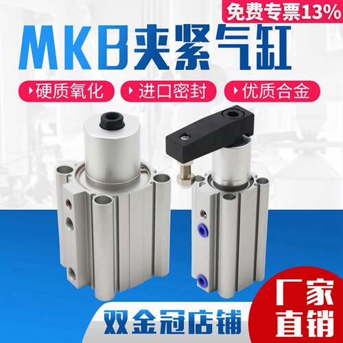 气动旋转下压气缸转角90度回转夹紧MKB16/20/25/32/40/50-20L/30R