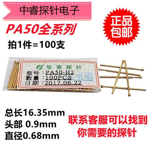 原装华荣PA50-H2 B E  H全系列测试探针 弹簧针 烧录机测试针探针