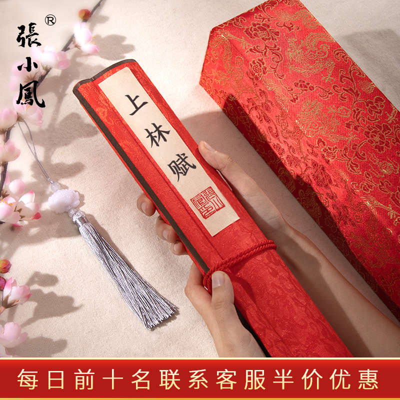 张小凤上林赋送人长卷字帖全篇宣纸毛笔临摹初学毛笔字练字软笔练