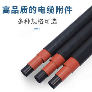 高压热缩电缆中间接头15KV热缩电缆附件绝缘中间套管热缩终端管