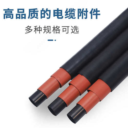 高压终端绝缘热缩热缩中间套管管电缆热缩15kv电缆附件中间接头