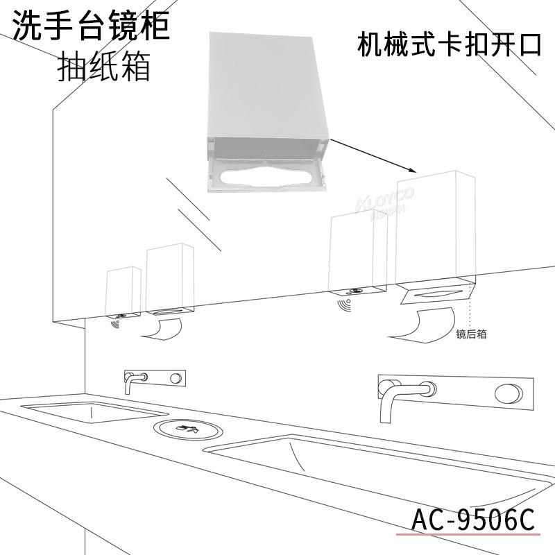 AC-9506C不锈钢镜后抽纸箱,底部机械卡扣开口