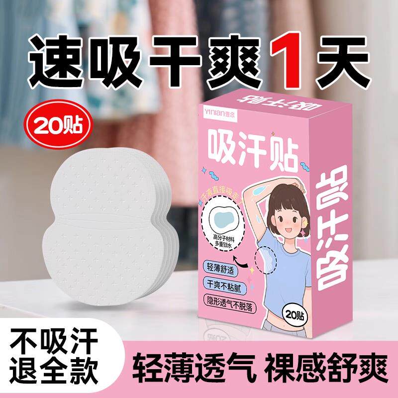 2025新款吸汗贴腋下止汗贴超薄隐形腋窝吸汗垫男女隔汗防汗隐私贴