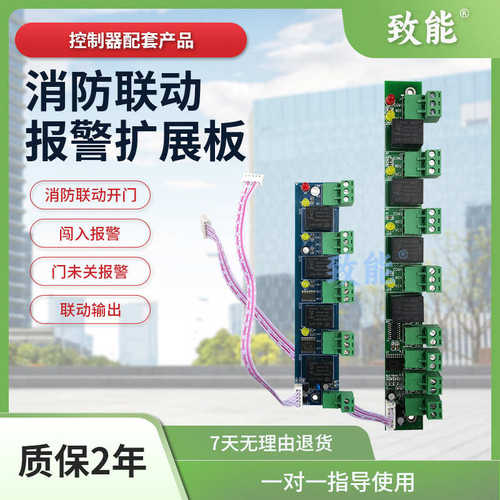 报警板门火警联动联动消防门禁未挟持门开扩展板闯入关控制器配套