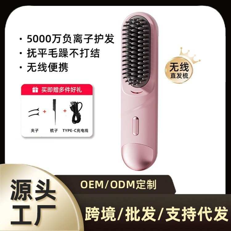 新款无线直发梳负离子不伤发拉直板夹迷你便捷电梳子直发