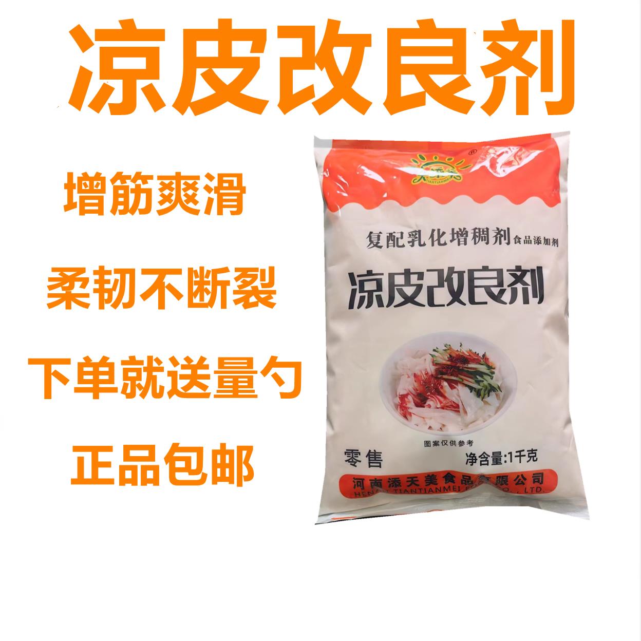 凉皮Q弹增筋剂 食品添加物河南生产商用凉皮改良剂