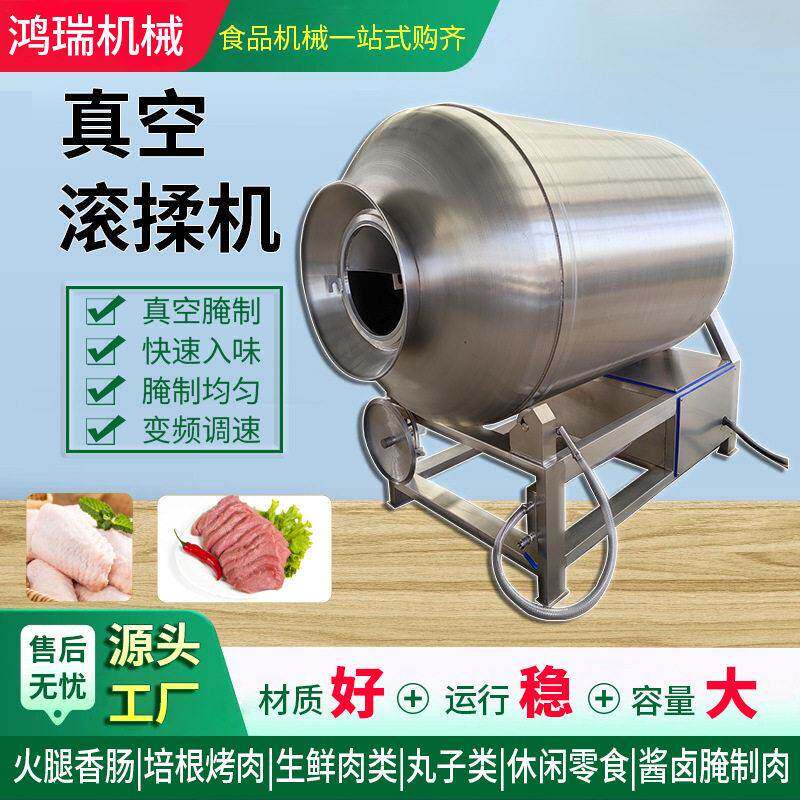 牛排鸡肉串不锈钢变频真空滚揉机全自动牛羊肉鸡胸肉嫩化腌制设备