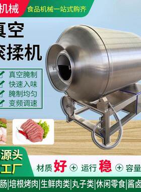 牛排鸡肉串不锈钢变频真空滚揉机全自动牛羊肉鸡胸肉嫩化腌制设备