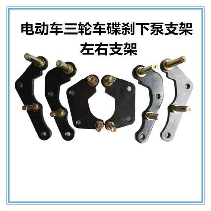 电动车通用碟刹支架改装固定转接码前后卡钳连接片三轮车下泵支架