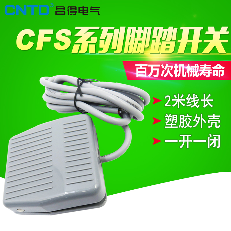 CNTD昌得2米线脚踏开关CFS-201塑壳自复位型一开一闭10A防滑 TFS