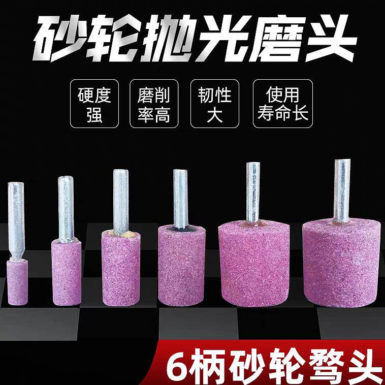 30mm砂轮磨头打磨内磨机锥形直磨6mm圆柱电磨红色沙轮带柄25mm