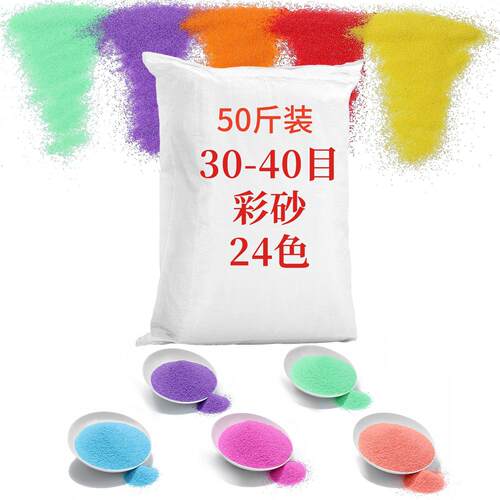 50斤彩沙细沙奠基彩砂儿童沙画沙池婚庆典装饰沙盘石英沙彩色沙子