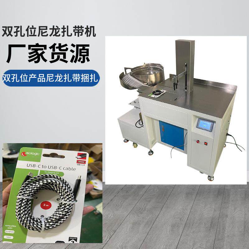 厂家货源自动尼龙扎带机双孔位卡纸板尼龙扎带捆扎孔位跨距可调