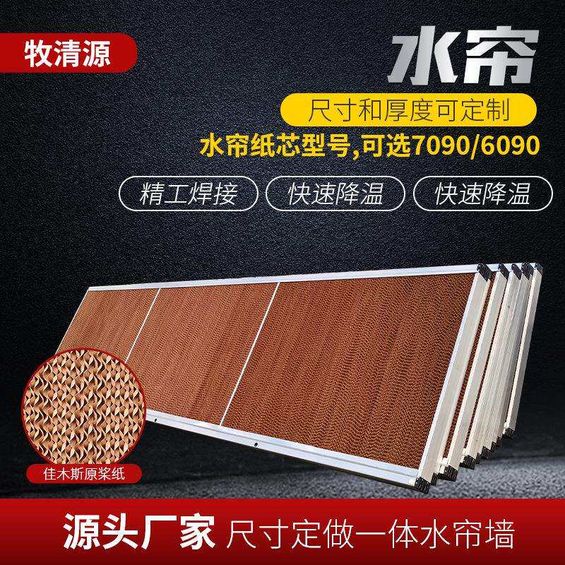 养殖场用湿帘 种植大棚降温水帘纸 畜牧养殖用制冷降温水帘纸设备