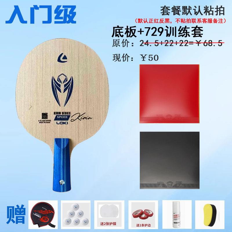 高档雷神麒麟K1乒乓球拍儿童纯轻量化训练底板球5层木业细手柄专D