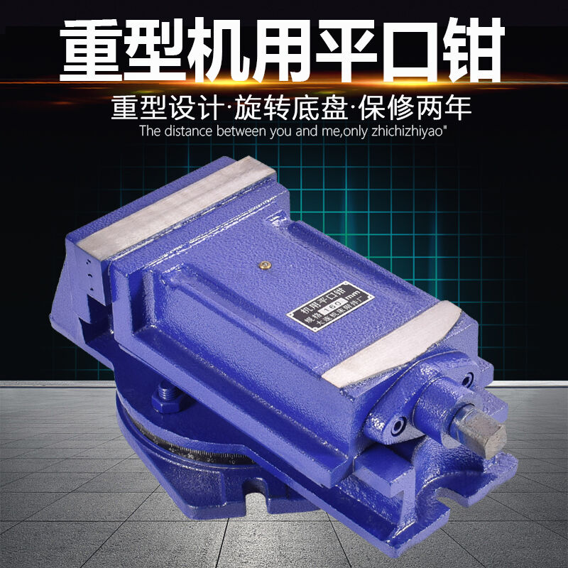 重型精密机用旋转平口钳子铣床桌虎钳磨床钻床台钳工作台夹具虎钳