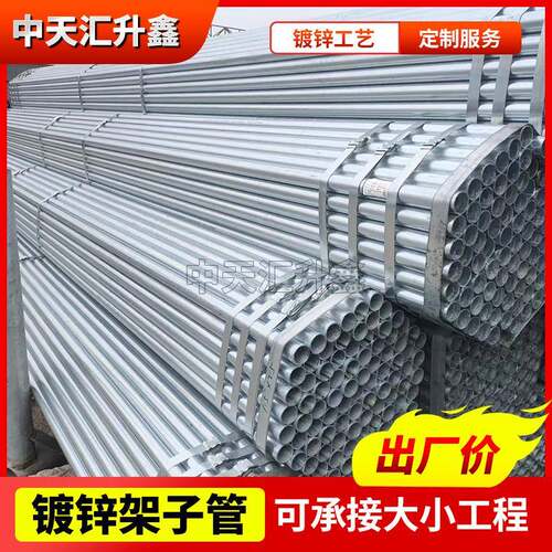 建筑户外架子热镀锌圆管48*3mm脚手架管镀锌焊管6米镀锌管