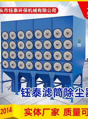 钰泰滤筒除尘器斜插、竖插式脉冲式焊烟打磨台不锈钢无尘