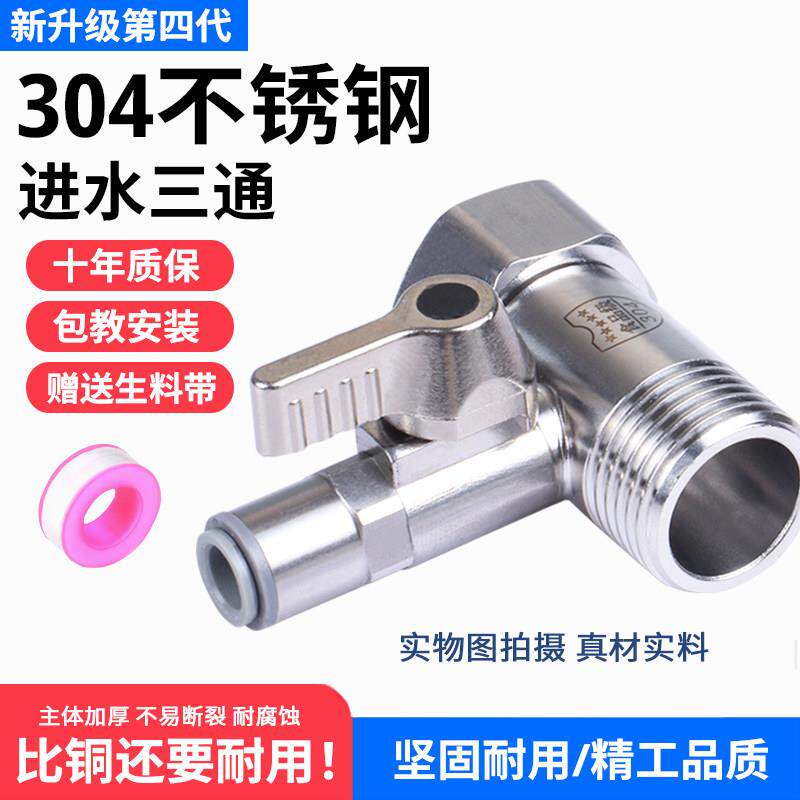 家用净水器304不锈钢进水三通2分3分阀门开关自来水角阀球阀通用