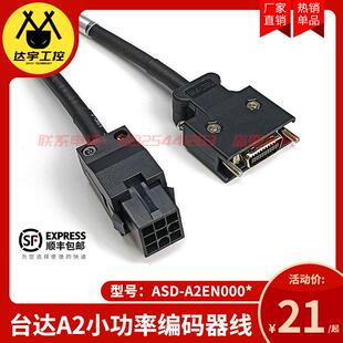 0005电机动力线 A2EN0003 台达A2小功率伺服编码 器线信号连接ASD
