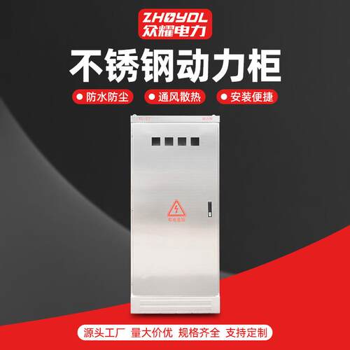 不锈钢动力柜配电箱变频柜监控箱落地控制柜低压电气设备配电柜