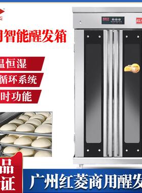 红菱XF-32B发酵箱商用双开门发酵柜智能发泡喷雾醒发箱自动烘焙柜