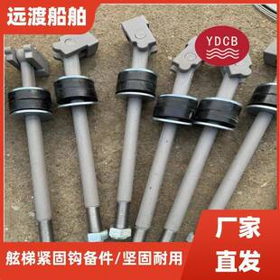 江苏船舶现货供应船舶专用配件舷梯紧固钩备件现货