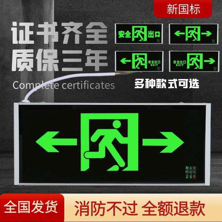 消防应急安全出口指示灯led单向双向楼层安全疏散标志消防指示牌