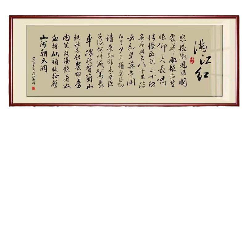 满江红沁园春书法字画客厅新中式装饰画办公室送人牌匾书房茶楼画
