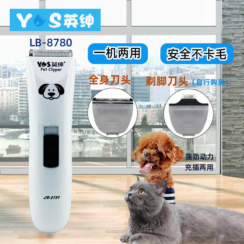 英绅电推剪LB8780专业宠物推剪狗狗剃毛器充电狗推子用品泰迪金毛