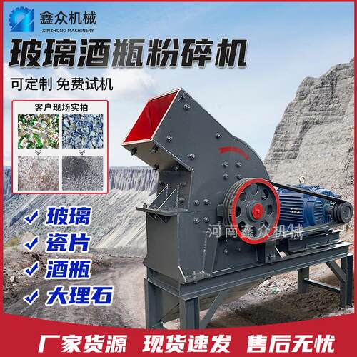玻璃陶瓷酒瓶粉碎机万能锤破煤块矿石盐石膏养殖打料机锤式破碎机