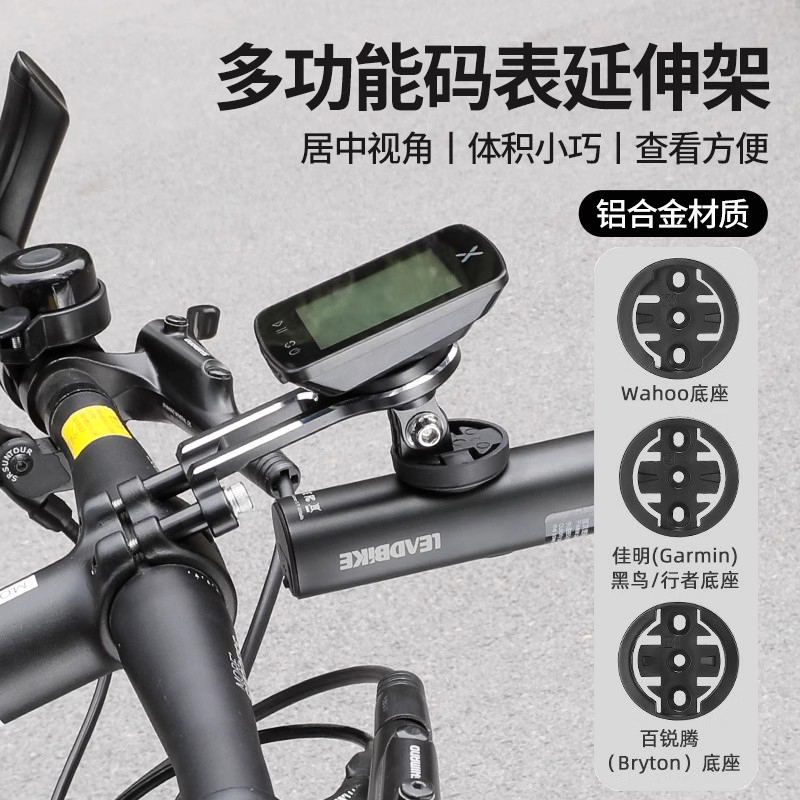 迈金黑鸟踏频自行车码表架车灯一体架运动相机延伸支架公路车配件