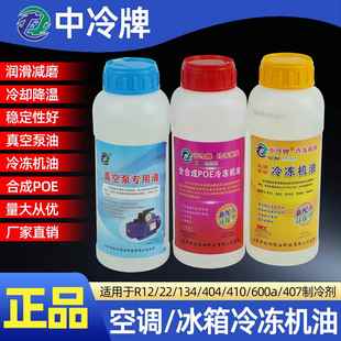 冰箱加氟冷冻r600冰箱冷冻机油R22R32R410R134冰柜压缩机冷冻机油
