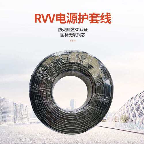 电线RVV软护套线全铜软线2芯-4芯0.75-6平方纯铜芯软护套线