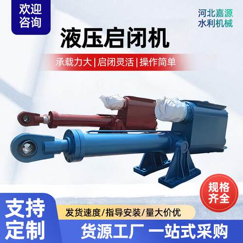 液压集成式启闭机水利工程钢制闸门启闭机集成一体电装启闭机