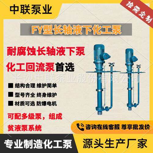 直销配浆中转泵耐腐蚀液下泵衬氟液下化工泵FY100-315