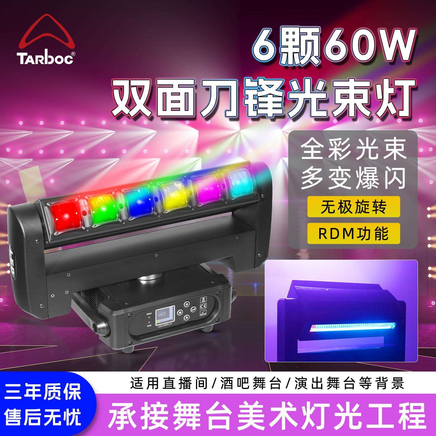 6颗40W双面无极刀峰LED频闪灯KTV酒吧迪厅四合一无极旋转摇头灯