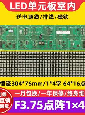 F3.75点阵单元板64*16恒流P4.75室内单双色滚动led显示屏模组